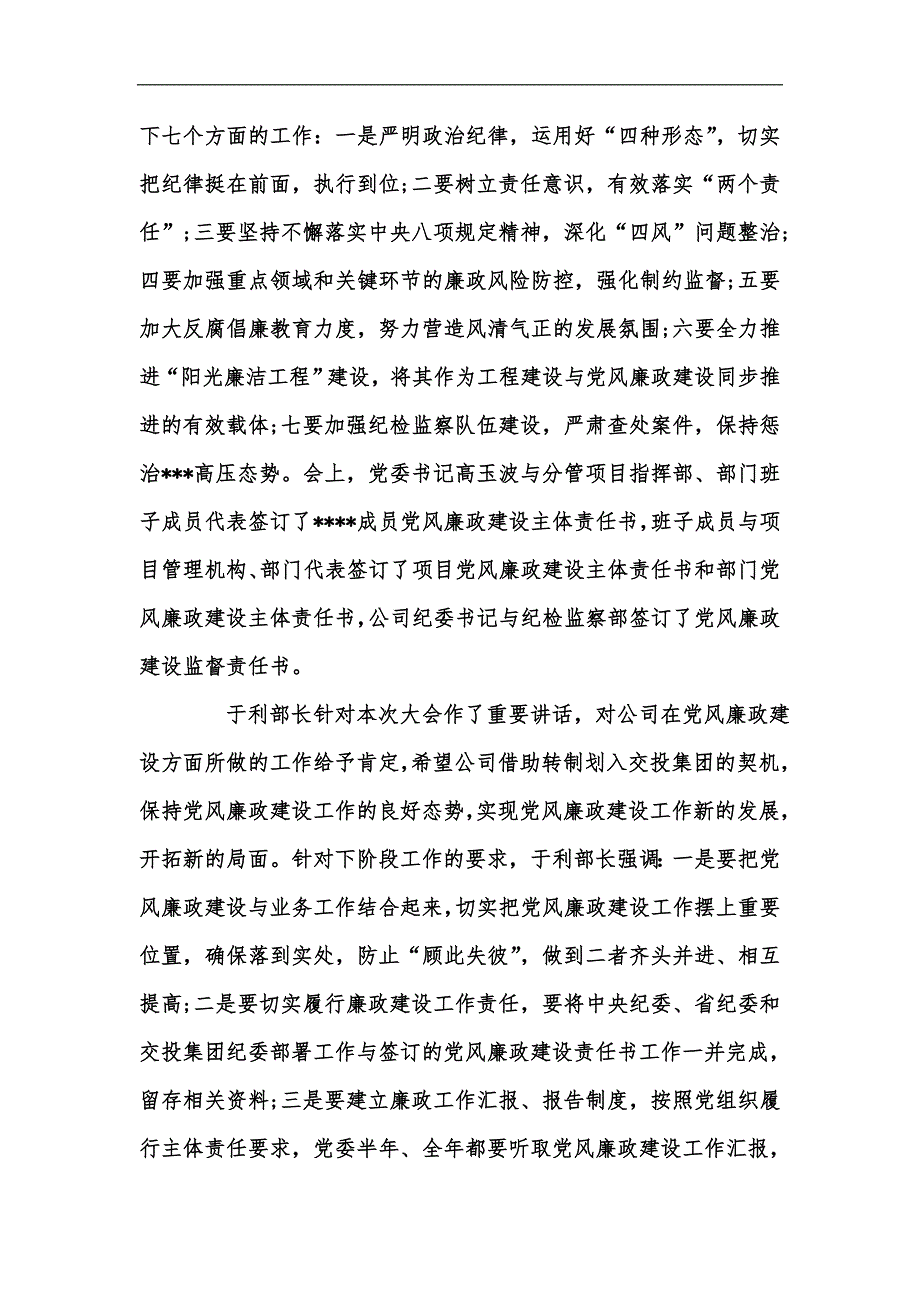 新版党风廉政及反腐倡廉建设专题会议简讯汇编_第3页