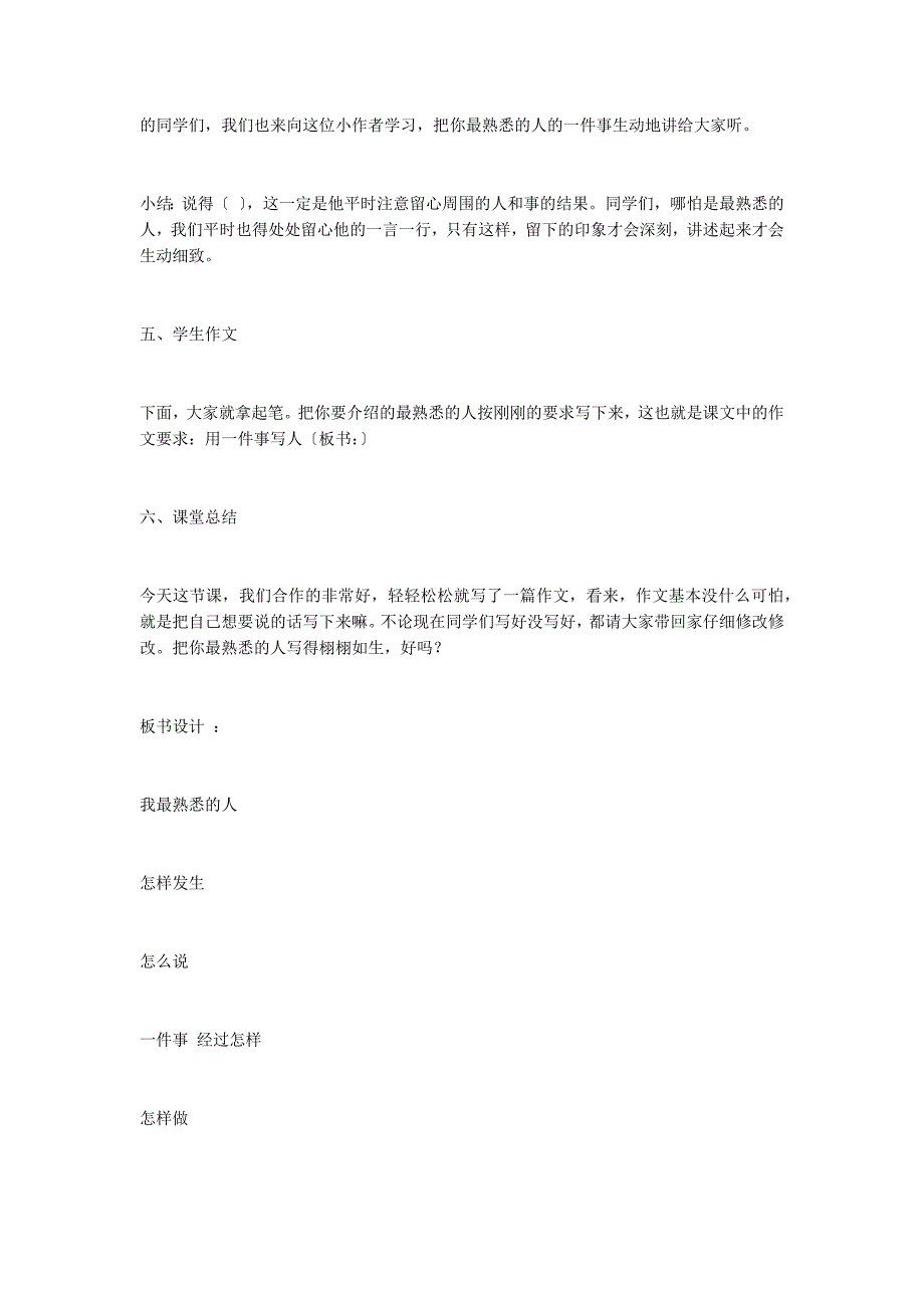 《我最熟悉的人》第一课时教学设计之一_第3页