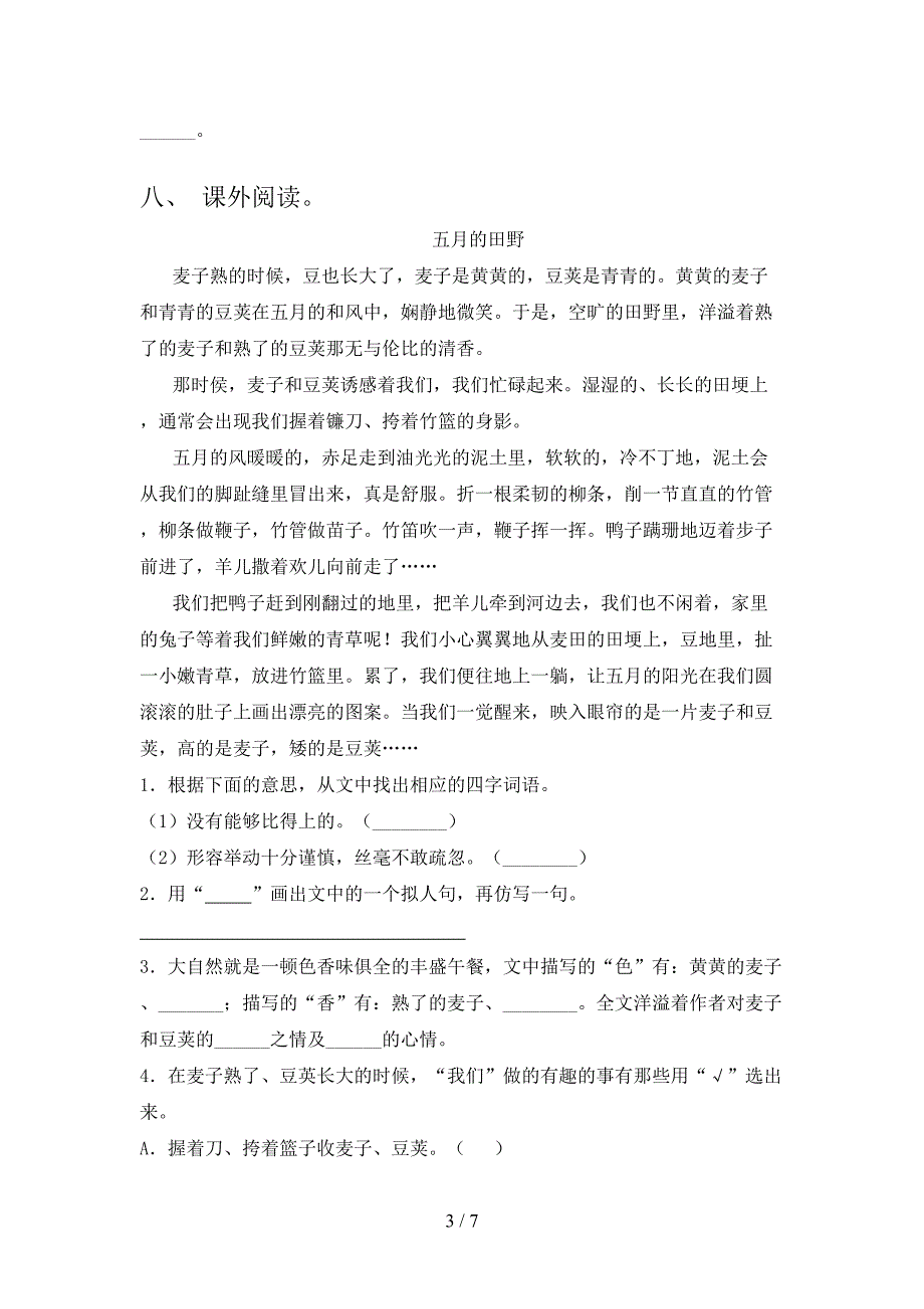 2021年语文版四年级语文上册期中考试卷(含答案).doc_第3页