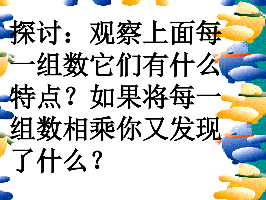 倒数的认识 (5)_第4页