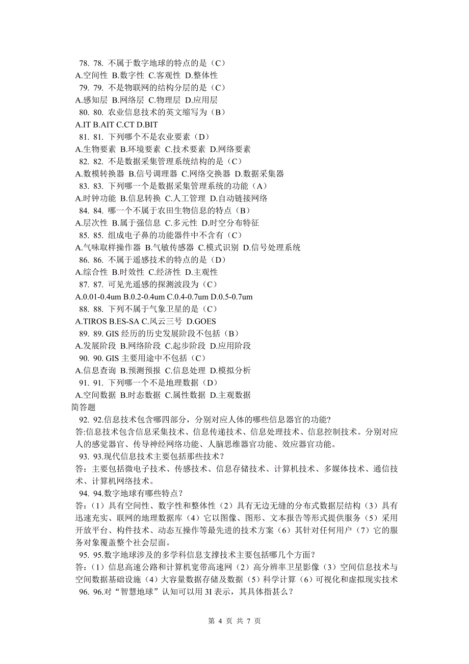 农业信息技术_第4页