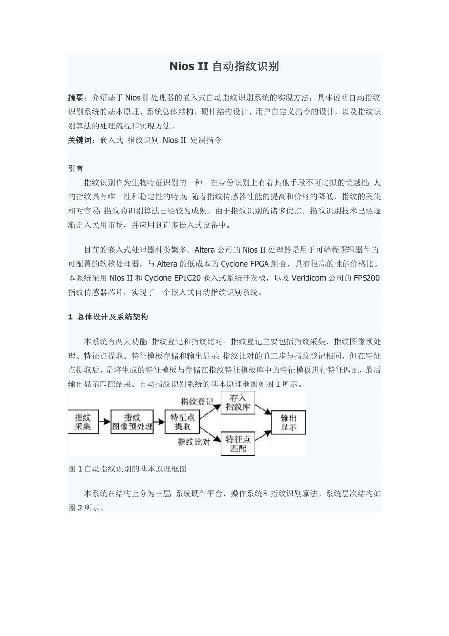 Nios II自动指纹识别.doc_第1页