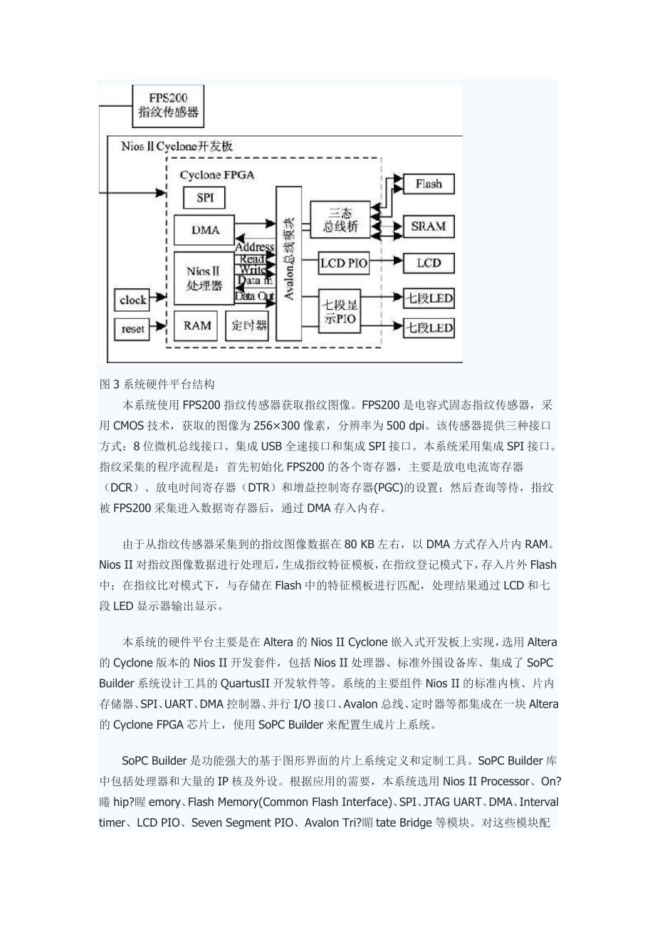 Nios II自动指纹识别.doc_第3页