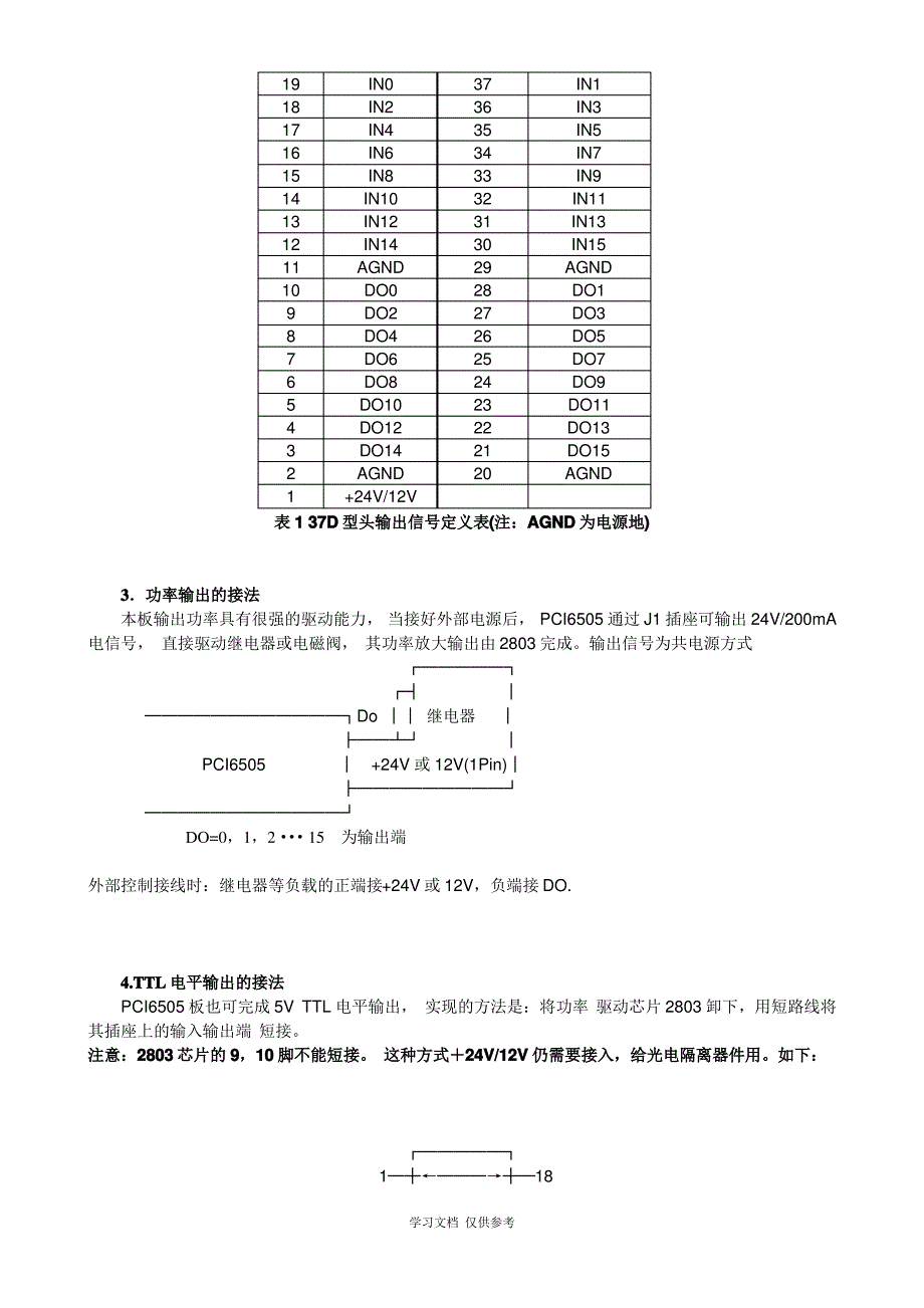 PCI6505-开关量输入输出卡_第3页