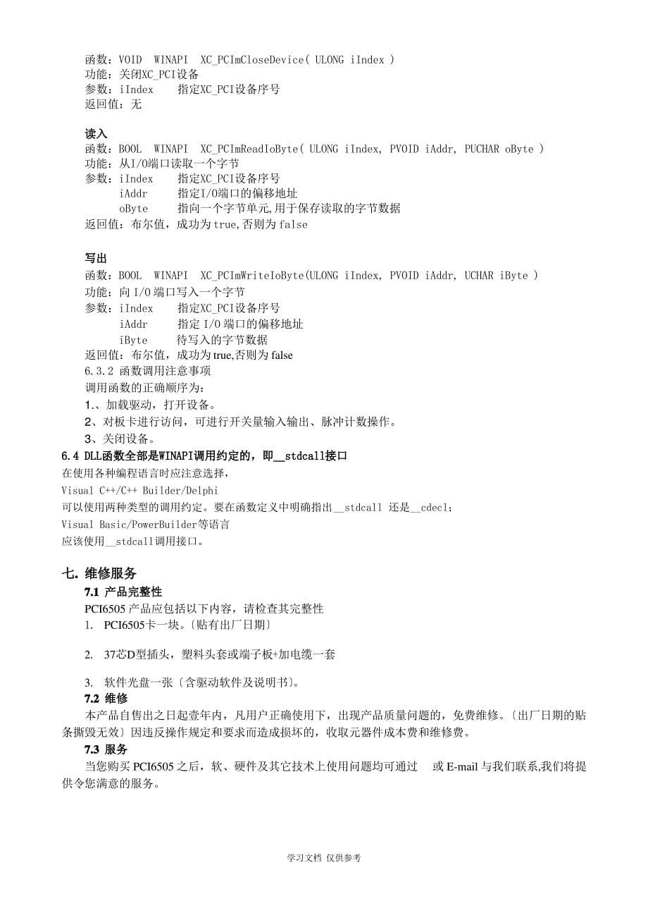 PCI6505-开关量输入输出卡_第5页