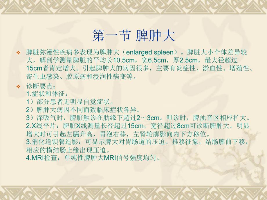 脾脏的正常与异常CT表现.ppt_第2页