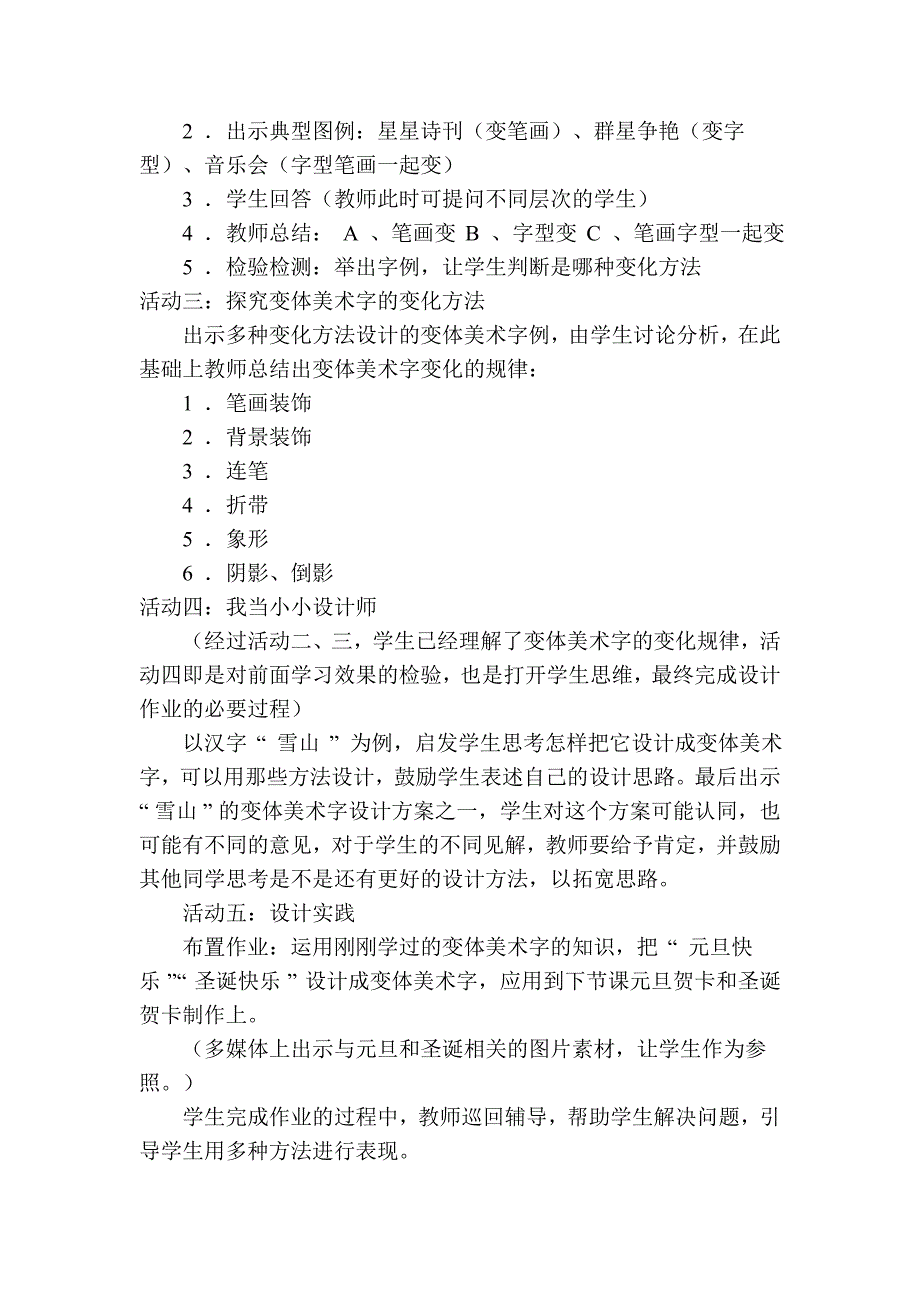 《变体美术字》说课稿.doc_第3页