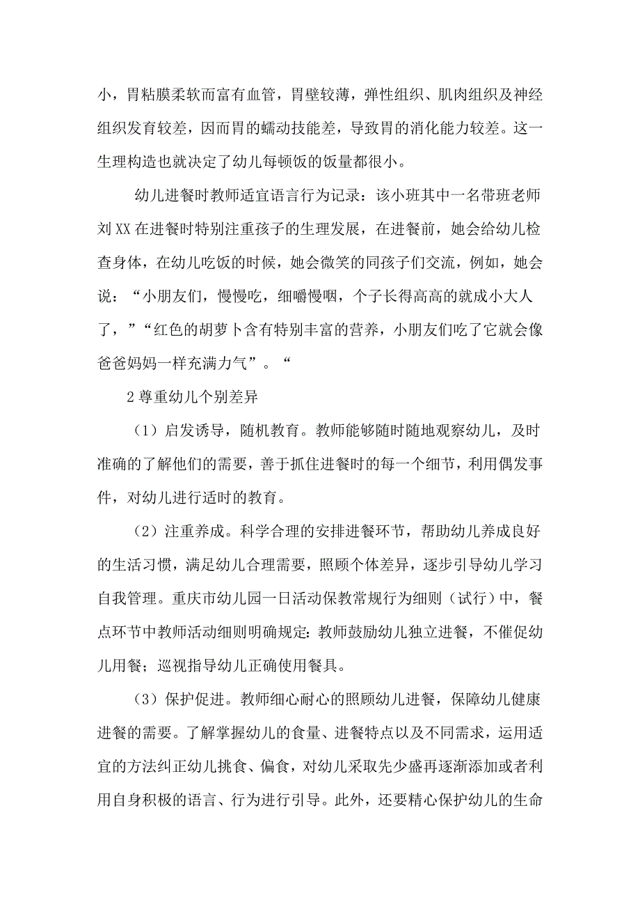 教师对幼儿进餐的正确指导.doc_第2页