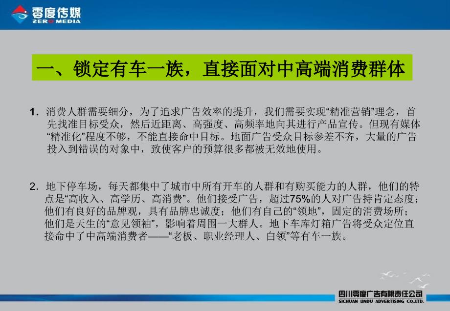 零度传媒地下车库媒体推荐_第3页