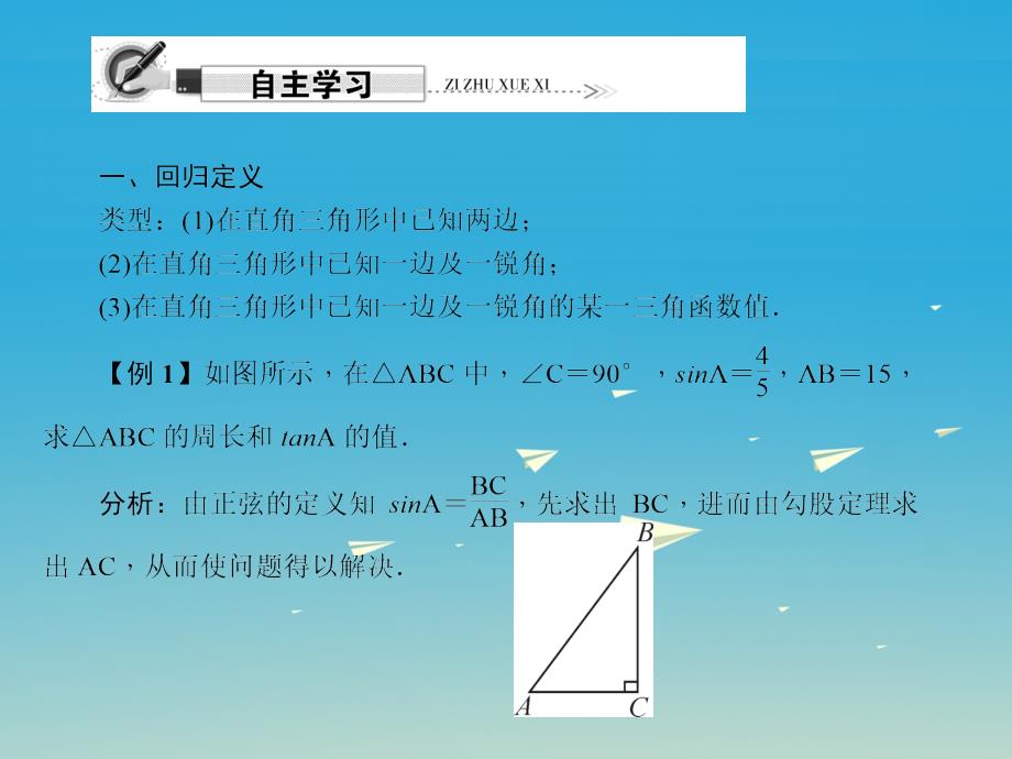 精品九年级数学下册专题课堂一确定三角函数值的方法课件新版北师大版可编辑_第2页