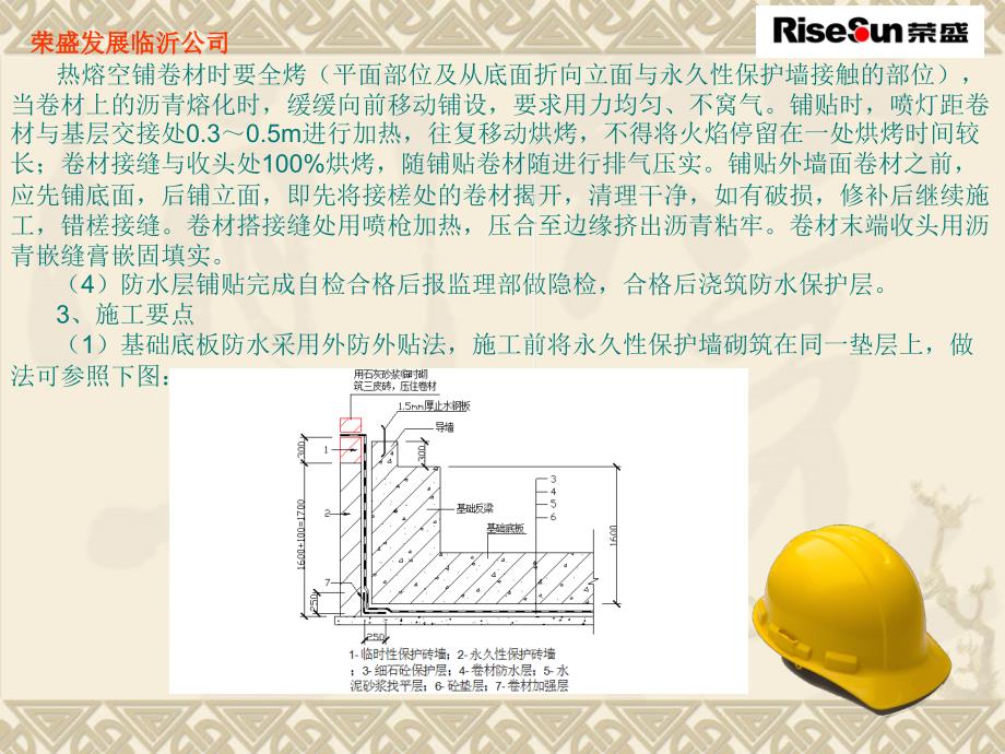 防水工程技术交底ppt课件_第4页