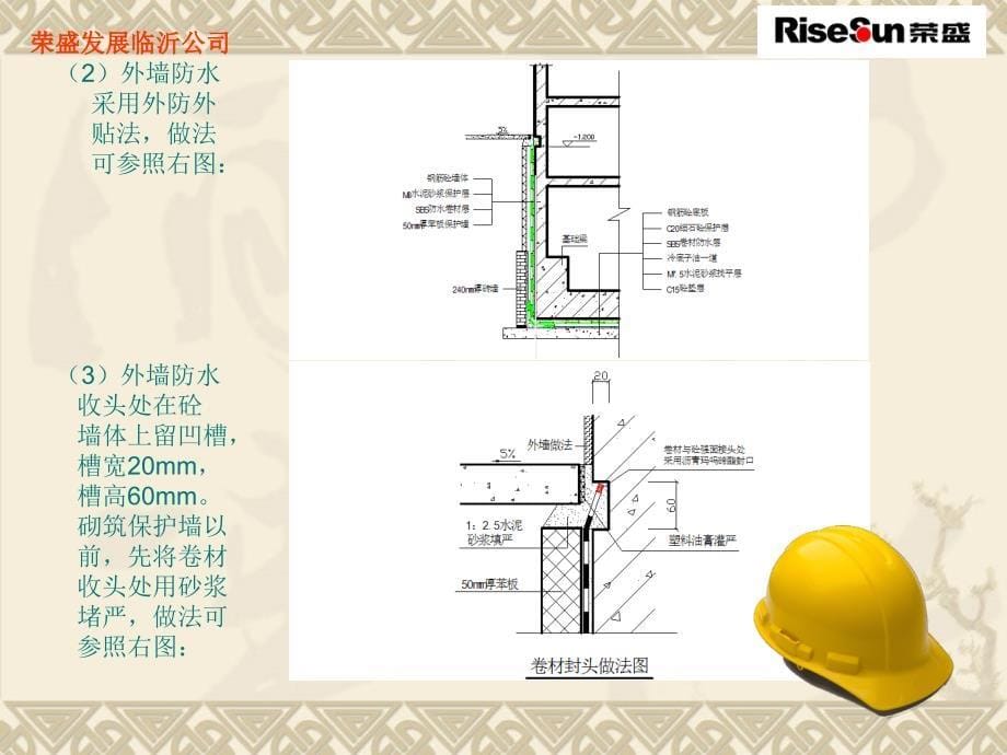 防水工程技术交底ppt课件_第5页