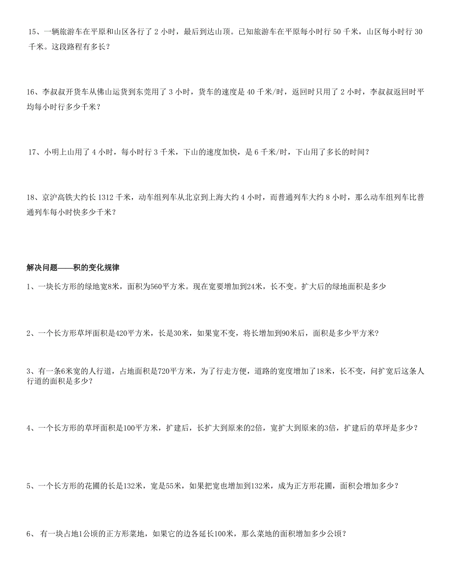 (完整版)人教版四年级数学上册解决问题专项复习_第2页