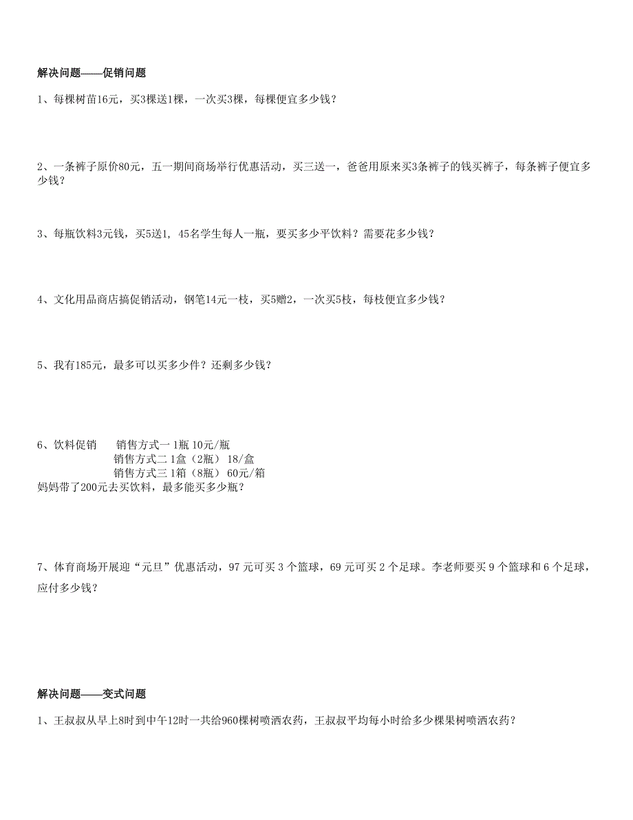 (完整版)人教版四年级数学上册解决问题专项复习_第3页