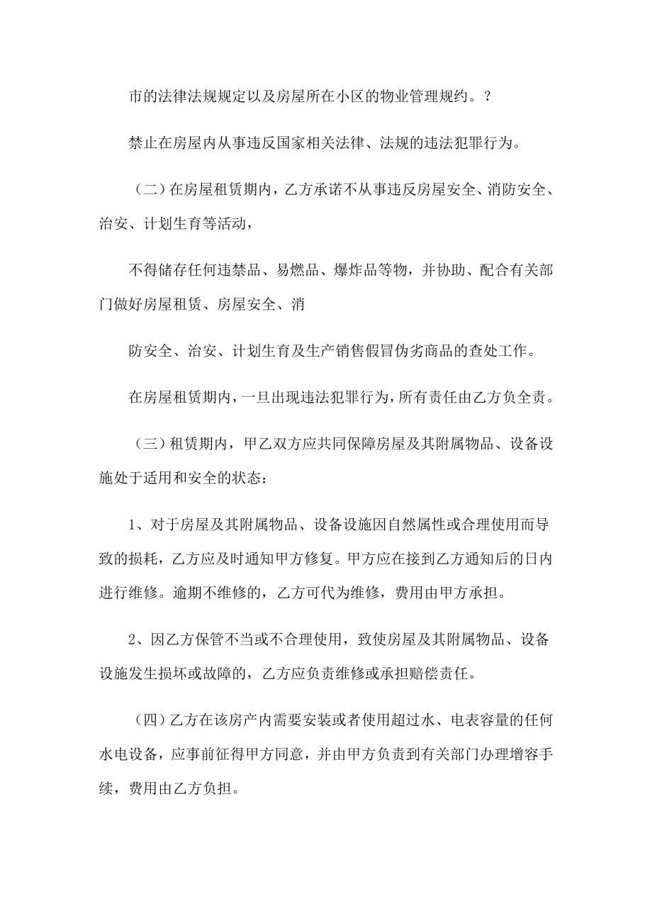广州市房屋租赁合同(精选15篇)_第5页