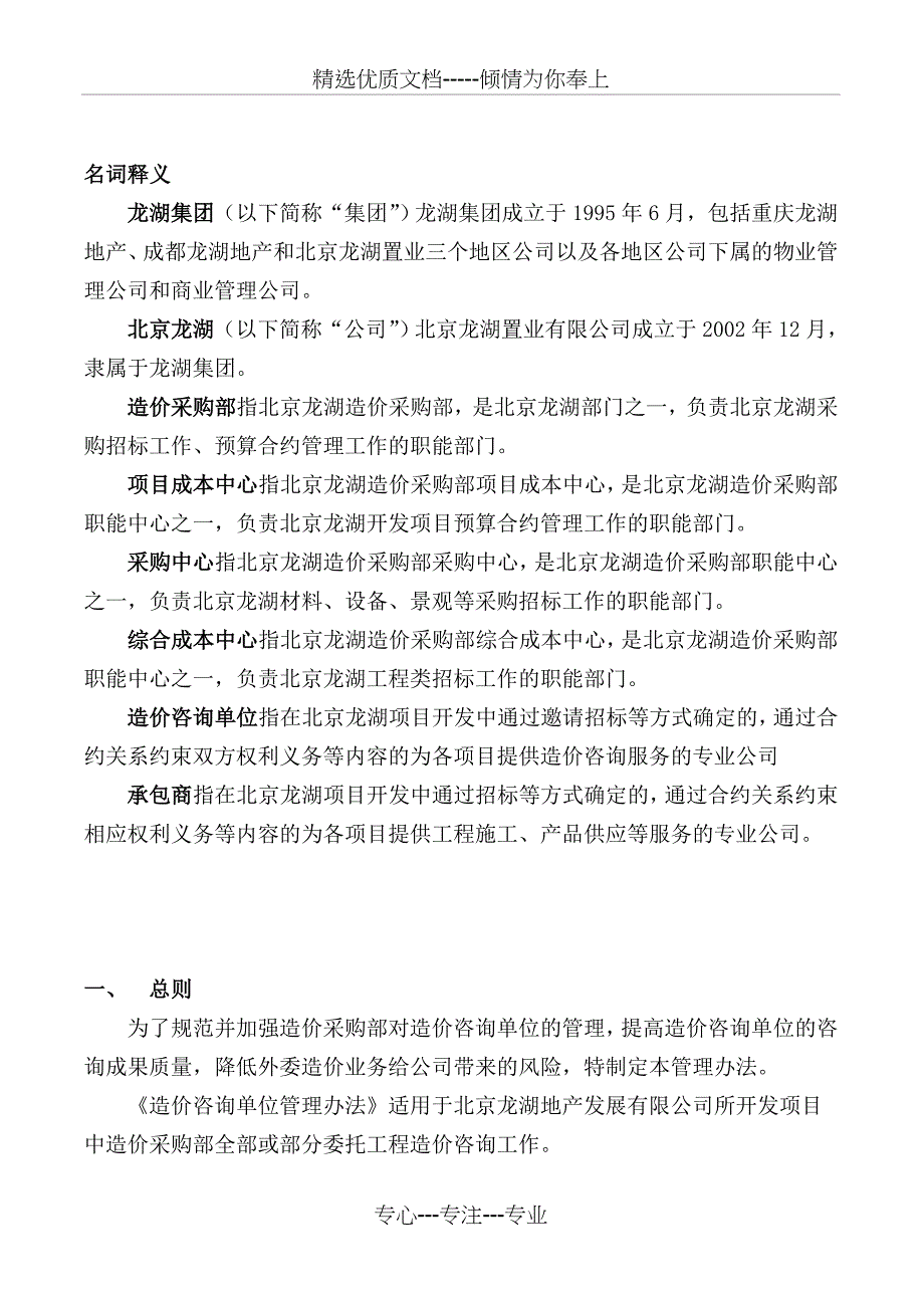 一线开发商房地产造价咨询单位管理细则-密_第3页