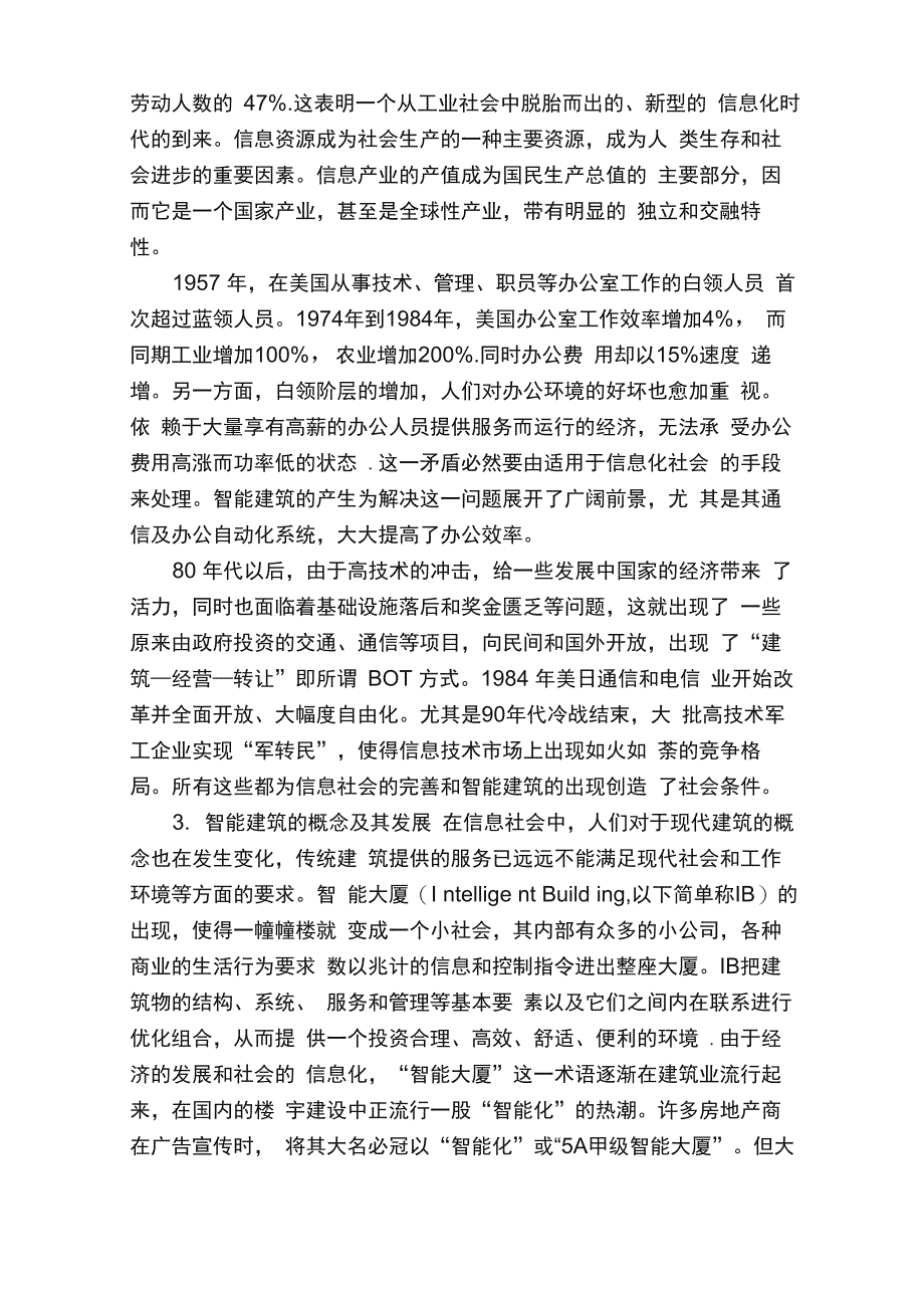 有关智能建筑概论论文_第2页