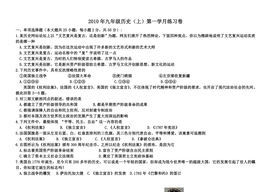 2010年九年级第一学月测试.doc_第1页