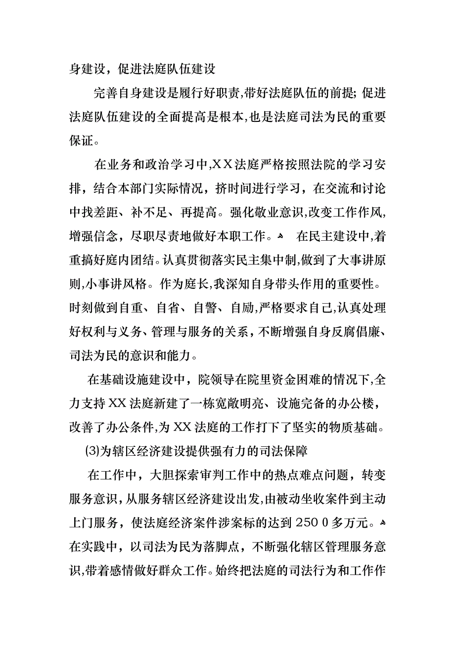 法院个人述职报告2_第2页