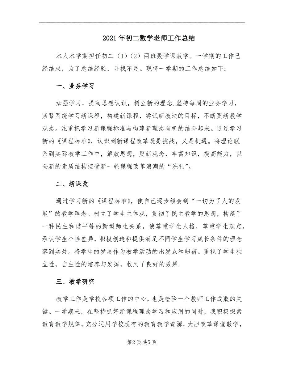 初二数学老师工作总结_第2页