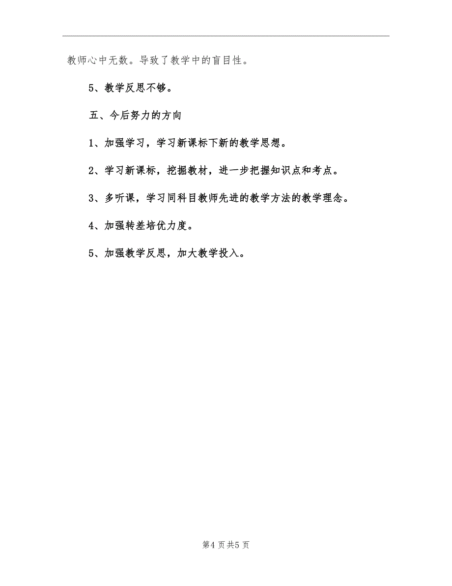 初二数学老师工作总结_第4页