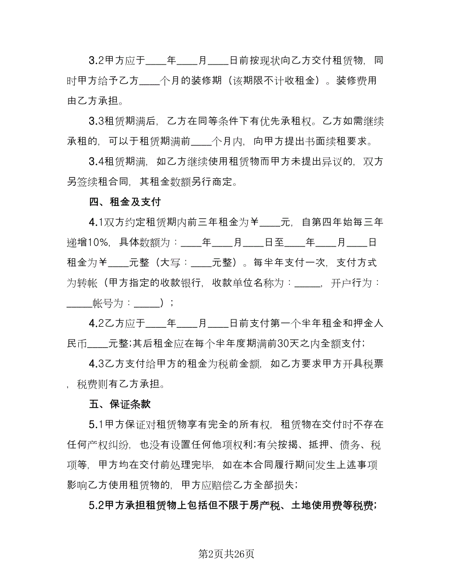 广告位场地租赁合同标准样本（七篇）_第2页