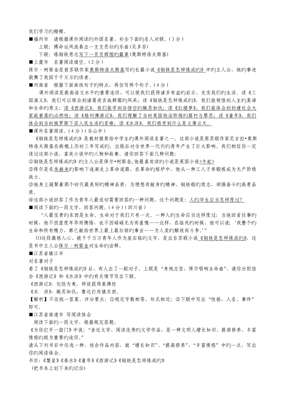 钢铁是怎样炼成的名著阅读题_第4页