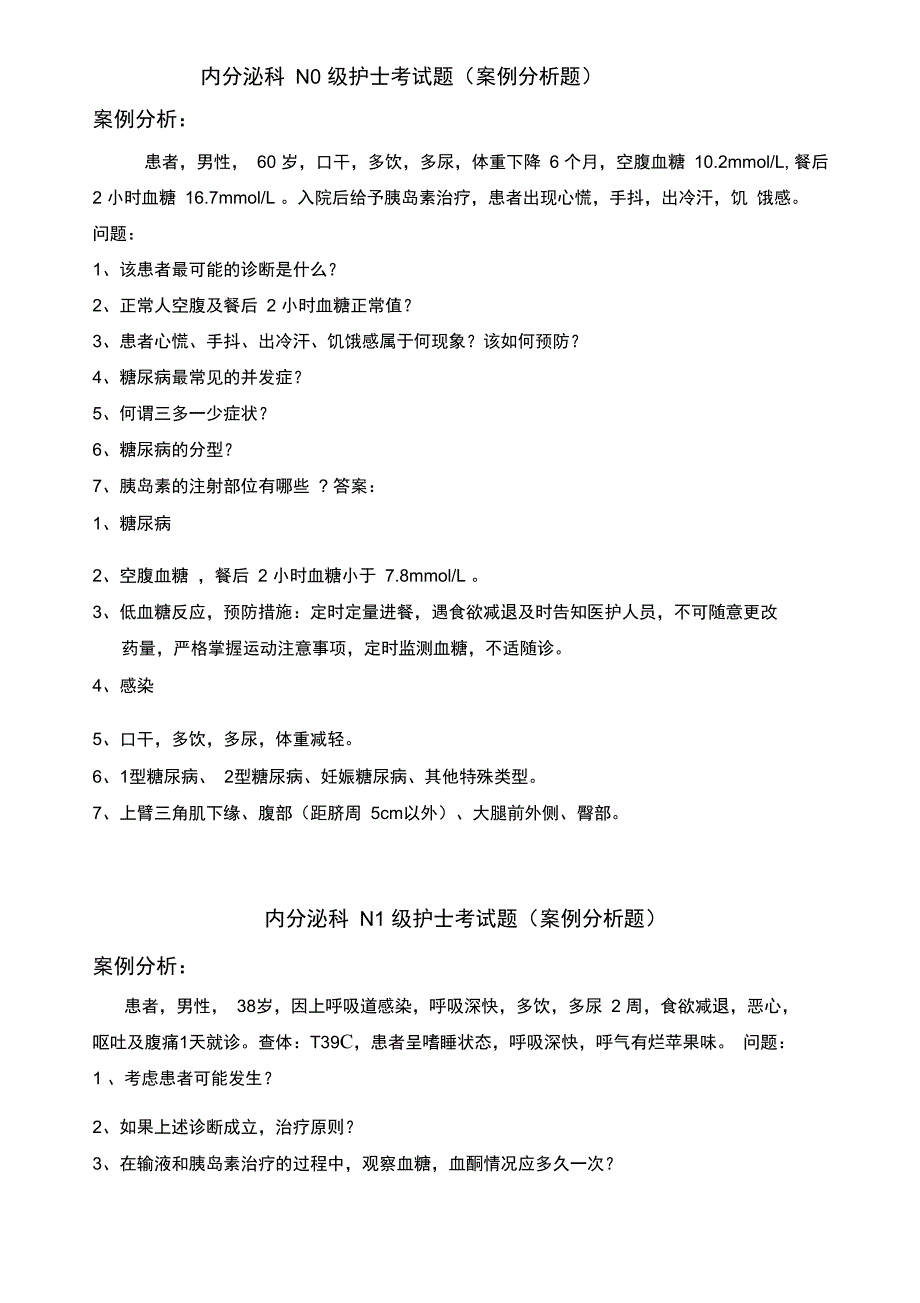 内分泌科案例分析题_第2页