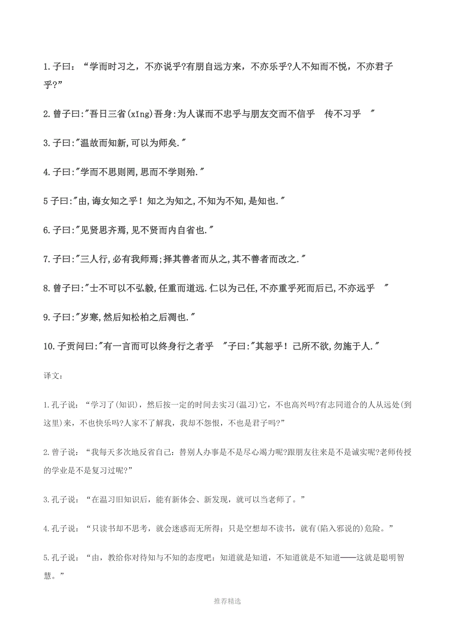 推荐-七年级上册人教版初中语文古诗文言文(带译文)_第2页