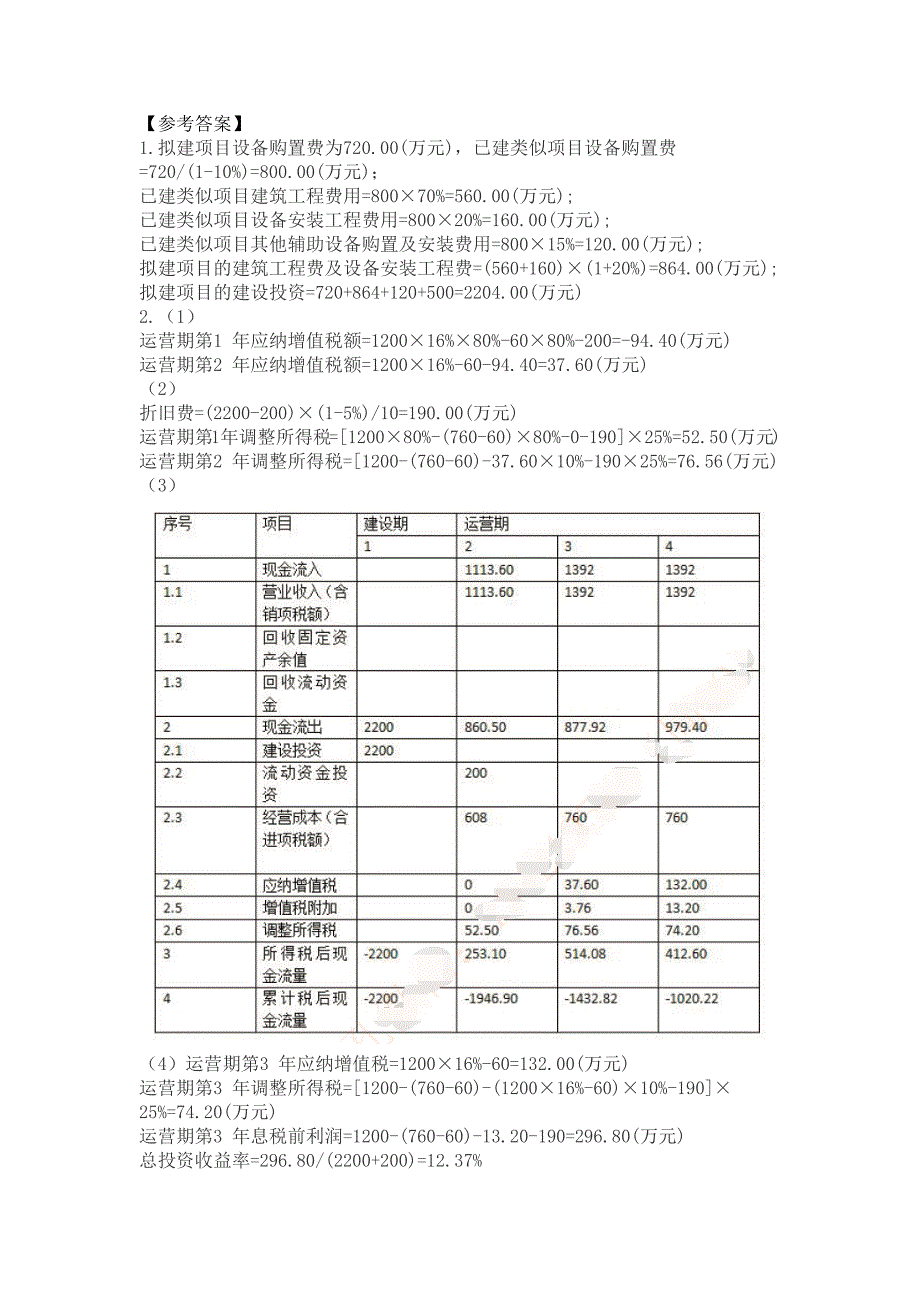 2018年造价工程师《案例分析》考试真题及答案解析_第2页