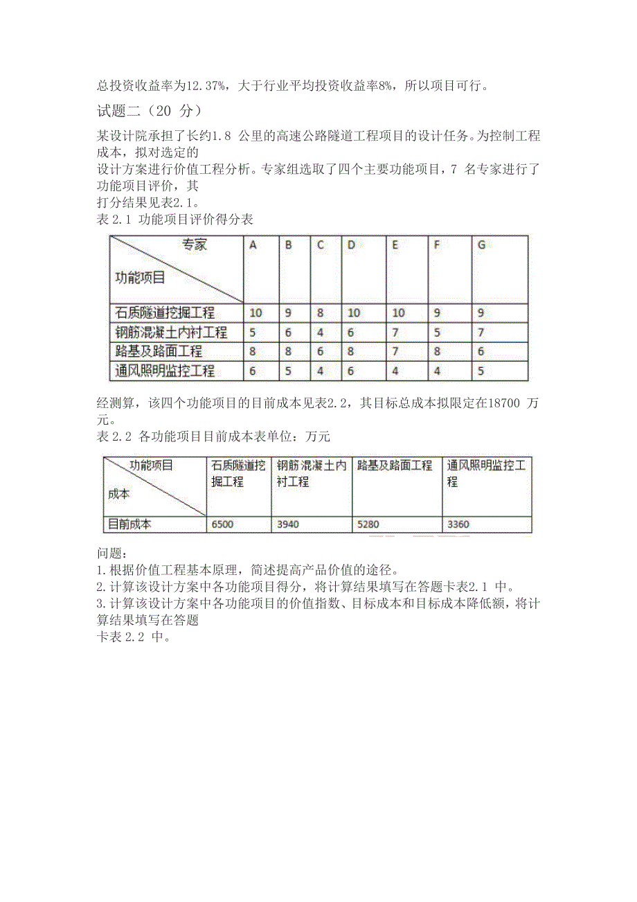 2018年造价工程师《案例分析》考试真题及答案解析_第3页