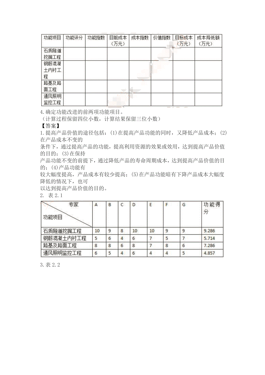 2018年造价工程师《案例分析》考试真题及答案解析_第4页