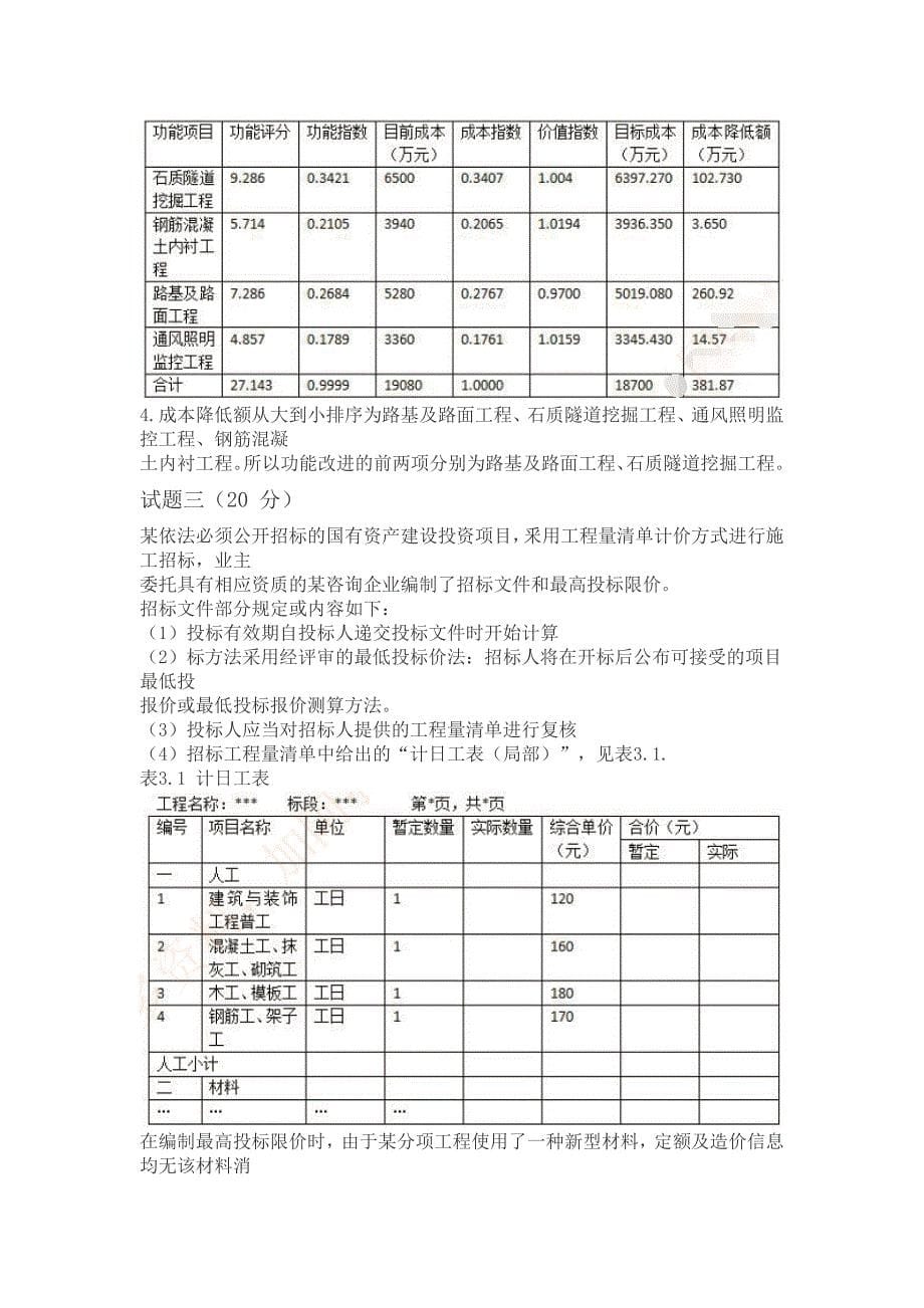 2018年造价工程师《案例分析》考试真题及答案解析_第5页