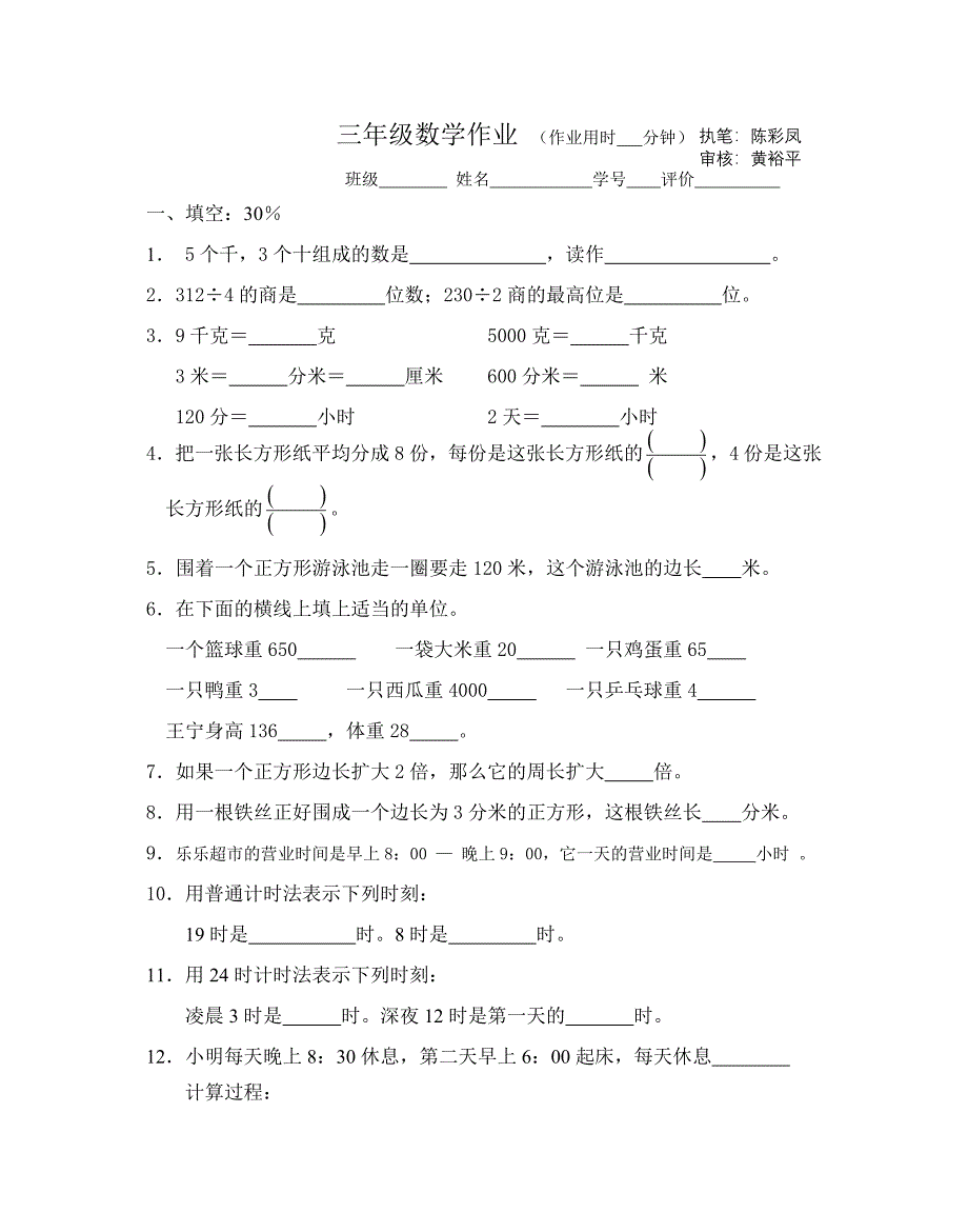 三年级上册数学作业设计.doc_第1页