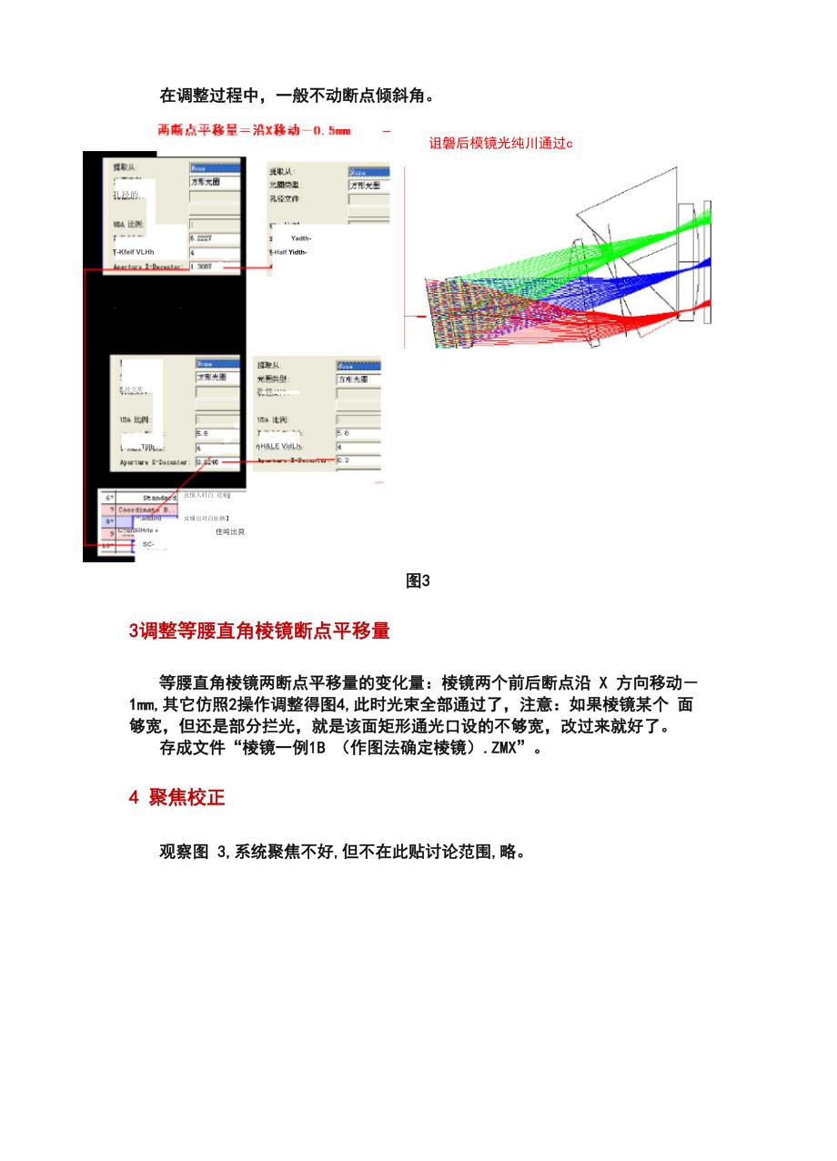 光学设计指引贴6《ZEMAX中棱镜建模与优化》_第3页