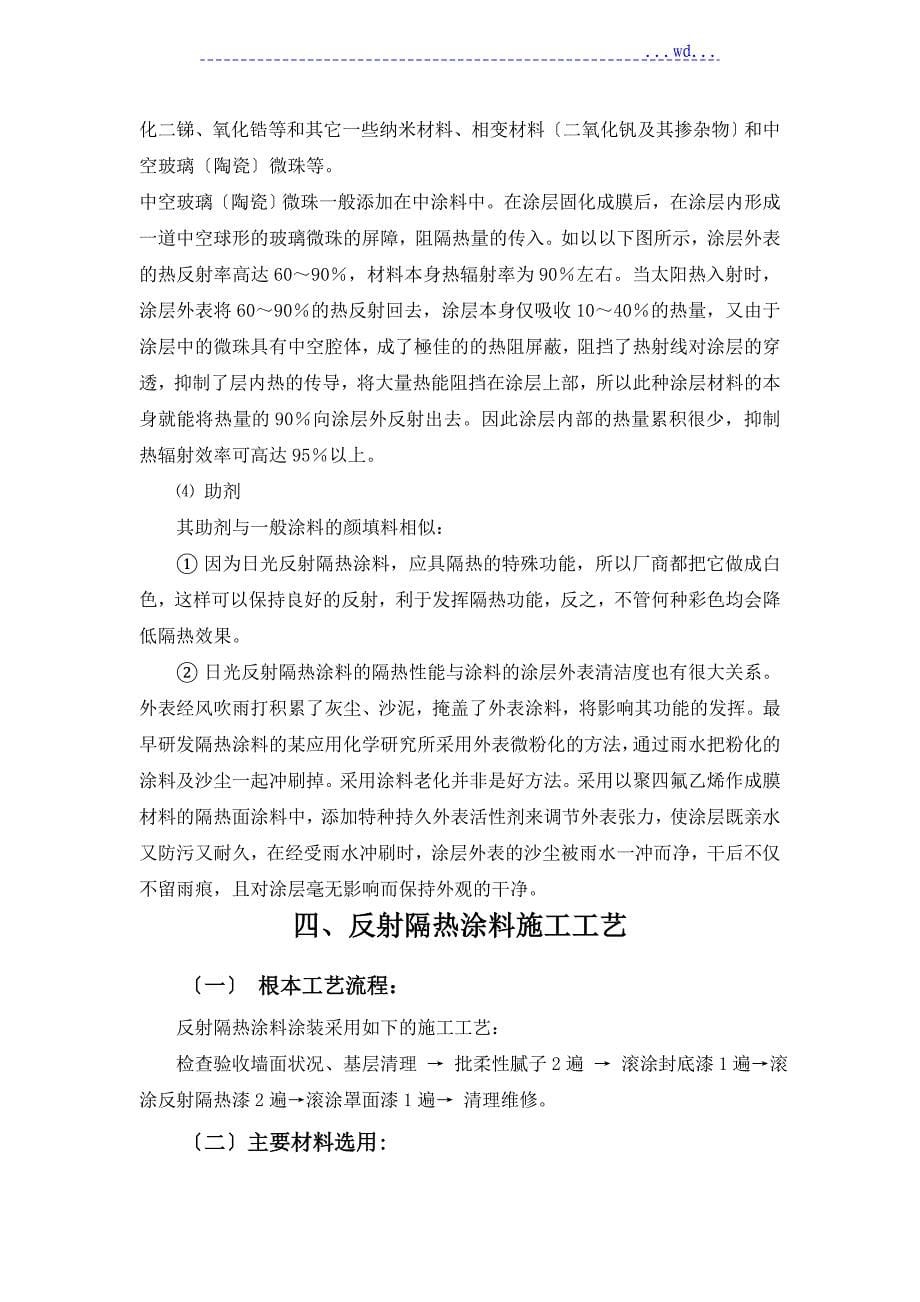 反射隔热涂料施工设计方案_第5页