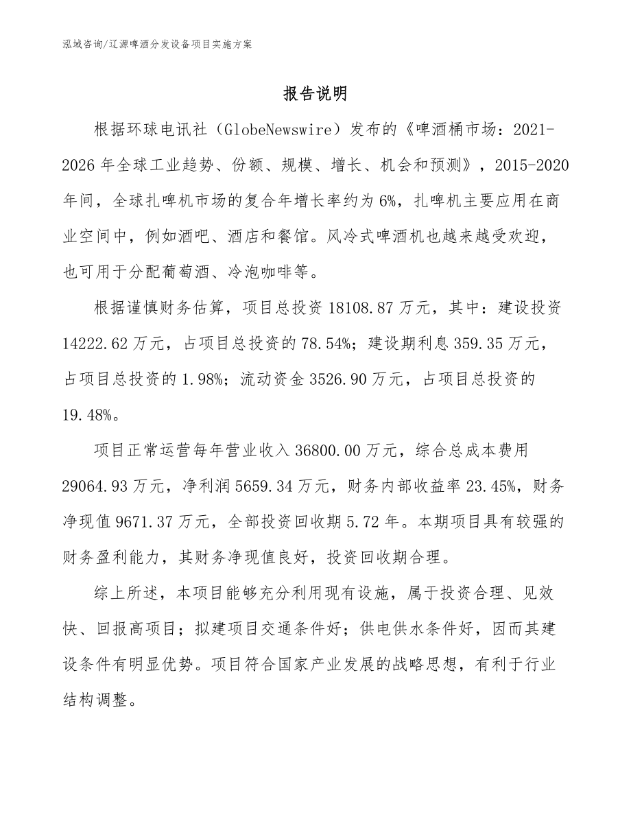 辽源啤酒分发设备项目实施方案（模板范文）_第2页