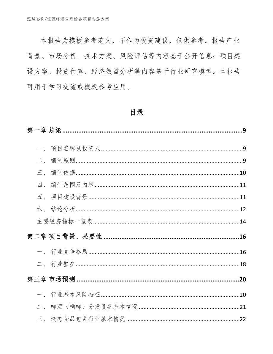 辽源啤酒分发设备项目实施方案（模板范文）_第3页