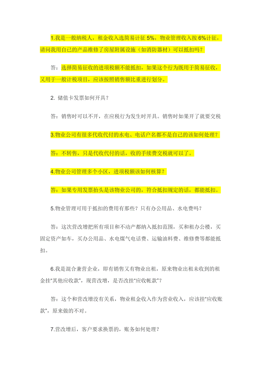 109个生活服务业营改增问题解答.docx_第1页