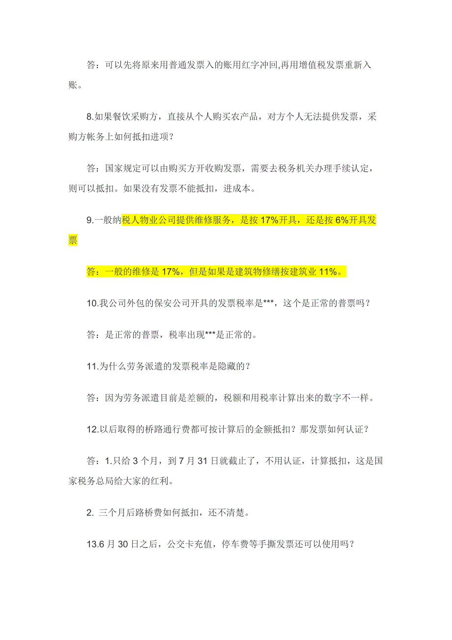 109个生活服务业营改增问题解答.docx_第2页