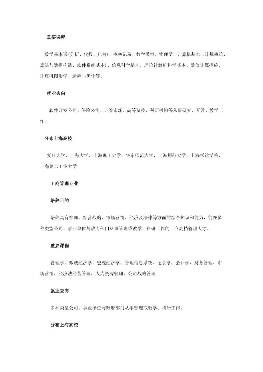 填报早准备：详解高考10大类专业_第4页