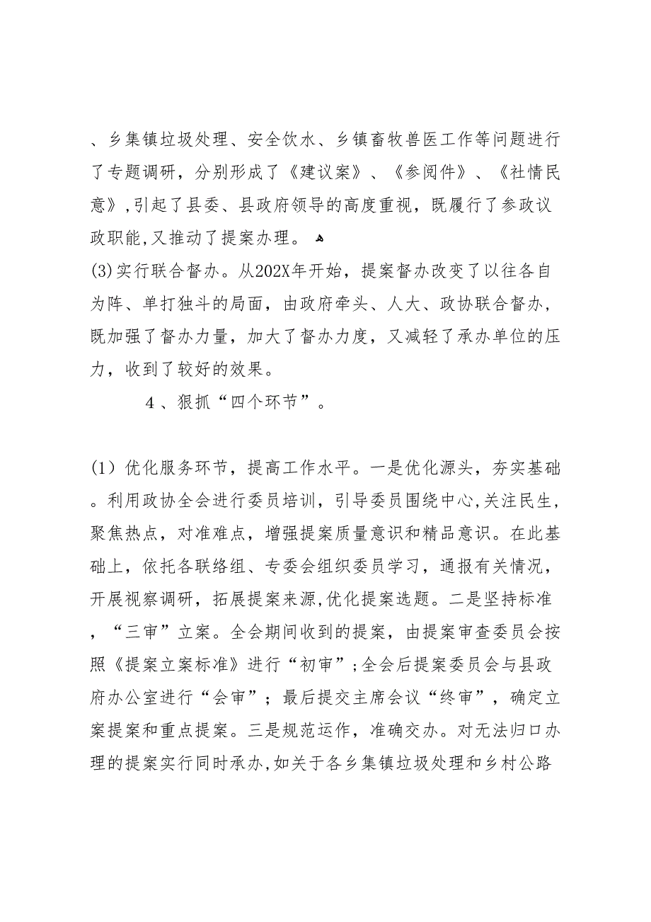 关于七届一次会议以来提案工作情况的报告_第4页