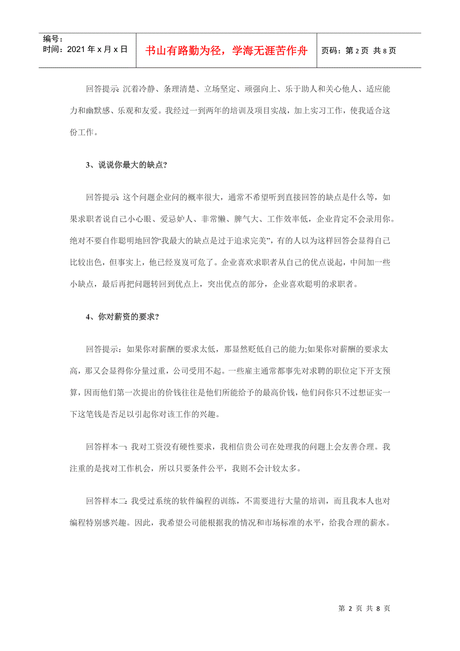 面试时个必问问题的最佳回答_第2页