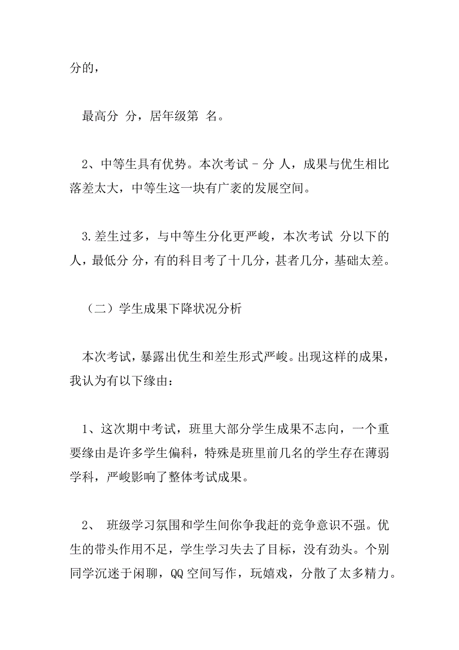 2023年最新高中考试质量分析报告范文3篇_第2页