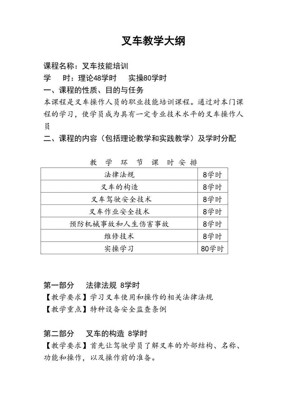 叉车教学大纲_第1页