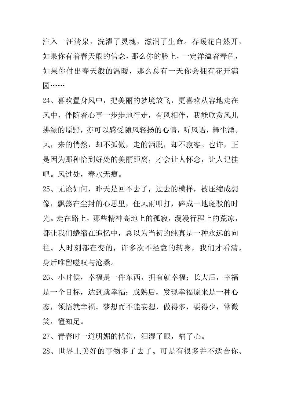 2023年触动心灵说说感言汇总50句_第5页