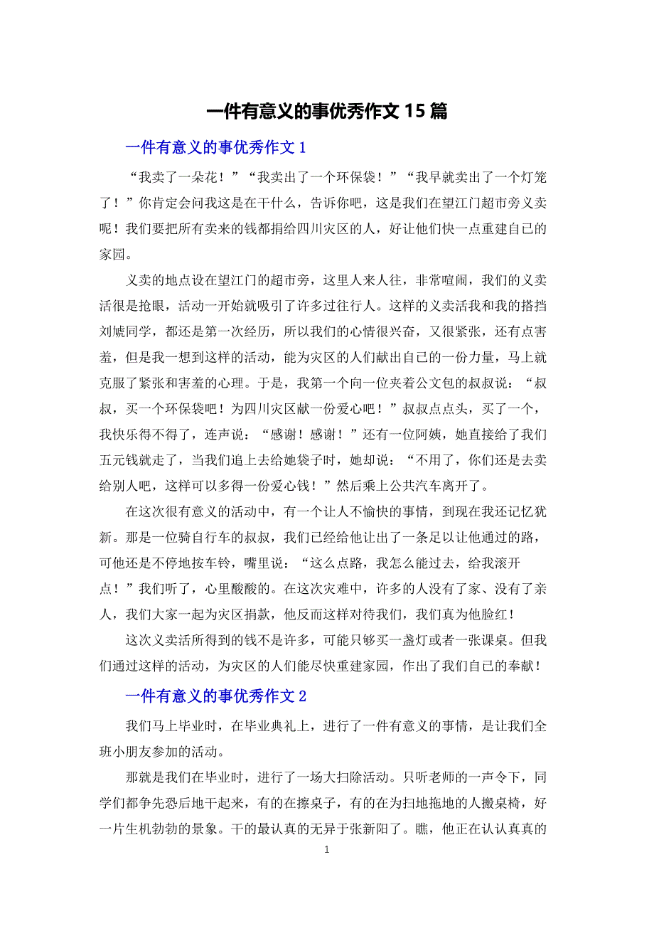 一件有意义的事优秀作文15篇_第1页