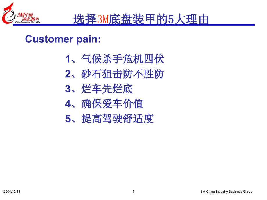 底盘装甲技术培训手册(3M).ppt_第4页