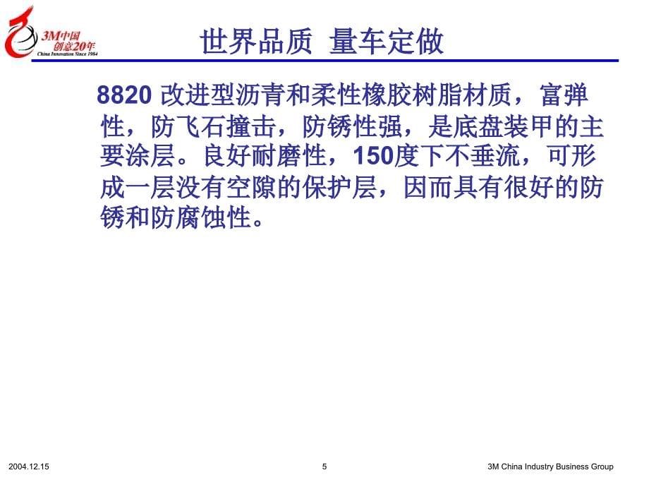 底盘装甲技术培训手册(3M).ppt_第5页