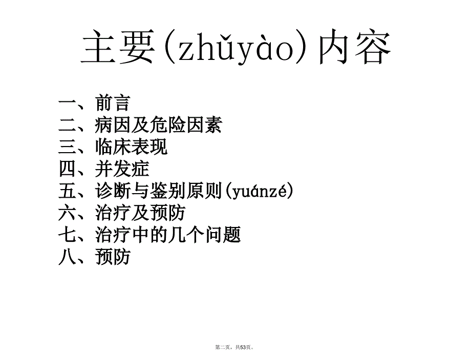 中国儿童普通感冒规范诊治专家共识()教学内容_第2页